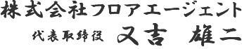 Yuji Matayoshi Representing director of Floor Agent Co., Ltd.